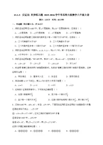 华东师大版（2024）八年级上册（2024）3. 反证法当堂检测题