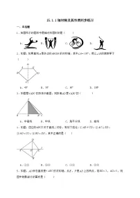 初中数学人教版（2024）八年级上册（2024）15.1.1 轴对称及其性质测试题