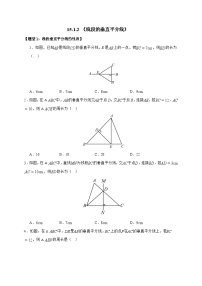 数学人教版（2024）第十五章 轴对称15.1 图形的轴对称15.1.2 线段的垂直平分线课时作业