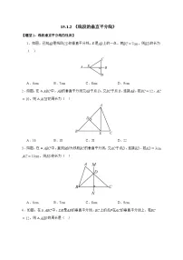 数学人教版（2024）第十五章 轴对称15.1 图形的轴对称15.1.2 线段的垂直平分线课时作业