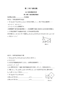 初中数学人教版（2024）八年级下册（2024）第二十章 勾股定理20.1 勾股定理及其应用巩固练习