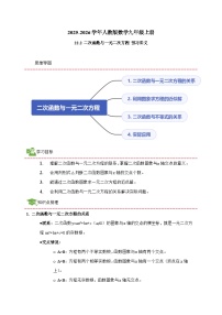 数学九年级上册二次函数与一元二次方程学案