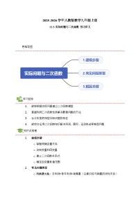 初中人教版（2024）实际问题与二次函数学案