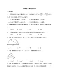 初中数学人教版（2024）九年级上册弧长和扇形面积课时训练