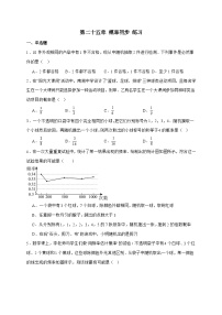 人教版（2024）九年级上册概率课后练习题