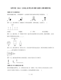 初中数学投影导学案