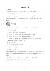 人教版（2024）七年级上册（2024）正数和负数课后练习题