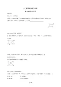 初中数学北师大版（2024）九年级上册矩形的性质与判定课后作业题
