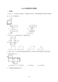 数学七年级上册（2024）从立体图形到平面图形综合训练题
