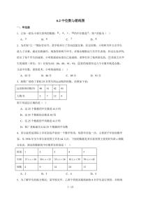 北师大版（2024）八年级上册（2024）2 中位数与箱线图课时练习
