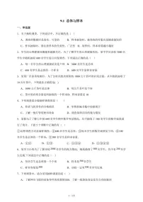 北京版（2024）七年级下册（2024）9.1 总体与样本当堂检测题