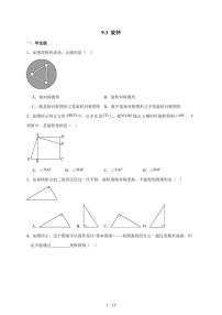 初中数学苏科版（2024）七年级下册（2024）旋转课时训练