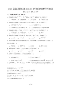 华东师大版（2024）八年级上册（2024）3. 反证法当堂达标检测题