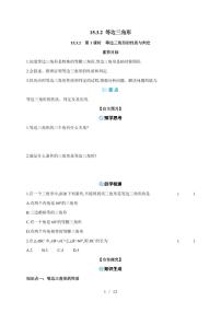 数学八年级上册（2024）第十五章 轴对称15.3 等腰三角形15.3.2 等边三角形学案