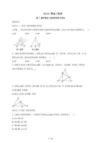 初中数学人教版（2024）八年级上册（2024）15.3.2 等边三角形复习练习题