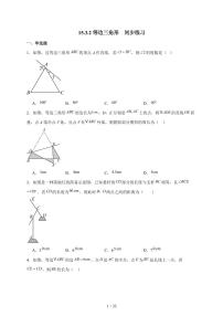 初中数学人教版（2024）八年级上册（2024）15.3.2 等边三角形当堂检测题