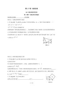 数学八年级下册（2024）20.1 勾股定理及其应用当堂达标检测题