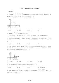 人教版（2024）九年级上册二次函数与一元二次方程达标测试