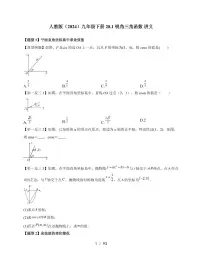 初中数学人教版（2024）九年级下册锐角三角函数学案设计