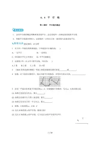 苏科版（2024）七年级上册平行课后作业题