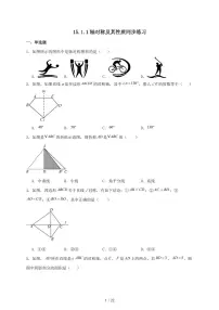数学八年级上册（2024）15.1.1 轴对称及其性质课后练习题