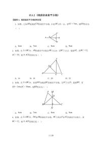 初中15.1.2 线段的垂直平分线当堂检测题