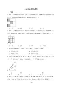 人教版（2024）八年级上册（2024）15.2 画轴对称的图形课后练习题