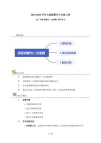 人教版（2024）九年级上册实际问题与二次函数学案
