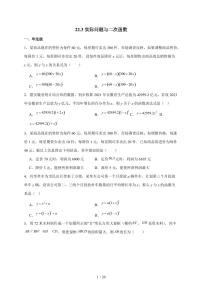 人教版（2024）九年级上册实际问题与二次函数课后测评