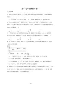 初中数学人教版（2024）九年级上册概率课堂检测