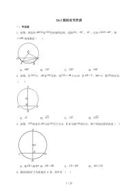 人教版（2024）九年级上册圆的有关性质课堂检测