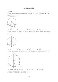 人教版（2024）九年级上册圆的有关性质课堂检测