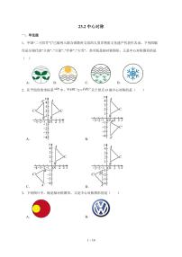 数学九年级上册中心对称复习练习题