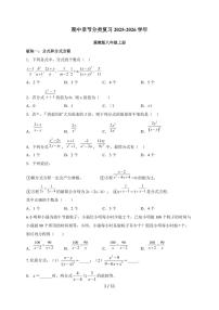 2025-2026学年 期中章节分类复习讲义冀教版八年级数学上学期（含答案）