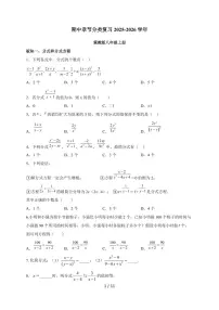 2025-2026学年 期中章节分类复习讲义冀教版八年级数学上学期（含答案）