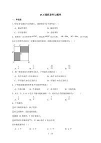初中数学人教版（2024）九年级上册随机事件与概率测试题