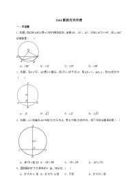 人教版（2024）九年级上册圆的有关性质课后测评
