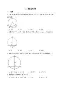 人教版（2024）九年级上册圆的有关性质课后测评