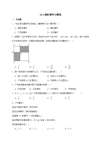 初中数学人教版（2024）九年级上册随机事件与概率课时练习