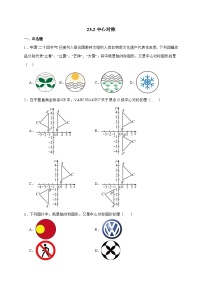 初中数学人教版（2024）九年级上册中心对称当堂检测题