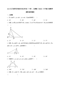 人教版（2024）八年级上册（2024）13.3 三角形的内角与外角课堂检测