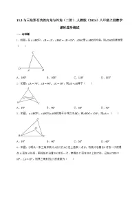初中数学13.3 三角形的内角与外角习题
