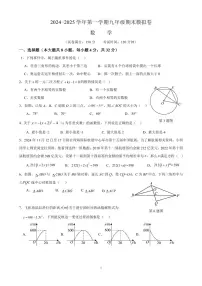 2024-2025学年第一学期九年级数学期末模拟卷