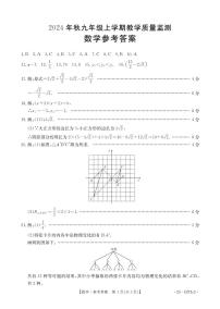 2024年秋九年级上学期期末考试-数学答案