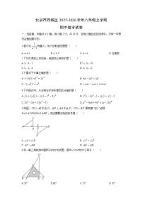北京市西城区2025-2026学年八年级上学期期中数学试卷（学生版）