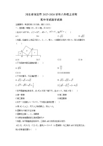 河北省保定市2025-2026学年八年级上学期期中考试数学试卷（学生版）