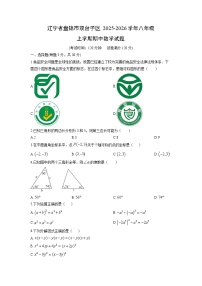 辽宁省盘锦市双台子区2025-2026学年八年级上学期期中数学试卷（学生版）