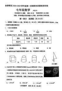 辽宁省大连市金普新区2024-2025学年第一学期七年级数学期末试卷（含答案）