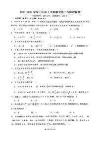 福建省龙岩市第二中学2025-2026学年七年级上学期12月月考数学试题