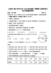 北京市广渠门中学2025--2026学年九年级上学期12月月考数学试卷